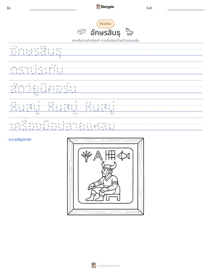 การฝึกเขียน