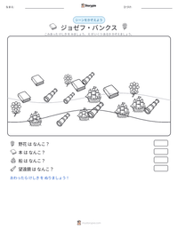 ジョゼフ・バンクス の印刷可能ワークシートプレビュー