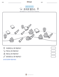 조지프 뱅크스 인쇄 가능한 워크시트 미리보기