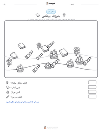جوزف بینکس پرنٹ کرنے کے قابل ورکشیٹ کا پیش نظارہ