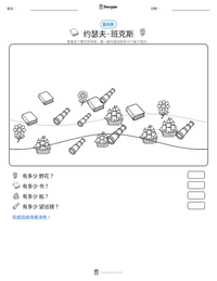 约瑟夫·班克斯 可打印工作表预览