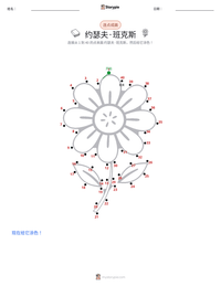 约瑟夫·班克斯 可打印工作表预览