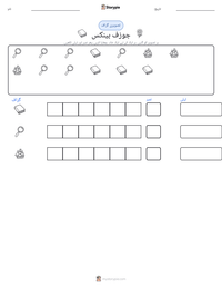 جوزف بینکس پرنٹ کرنے کے قابل ورکشیٹ کا پیش نظارہ