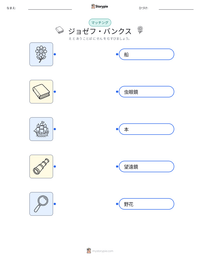 ジョゼフ・バンクス の印刷可能ワークシートプレビュー