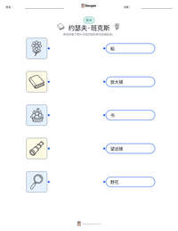 约瑟夫·班克斯 可打印工作表预览