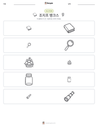 조지프 뱅크스 인쇄 가능한 워크시트 미리보기