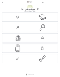 جوزف بینکس پرنٹ کرنے کے قابل ورکشیٹ کا پیش نظارہ