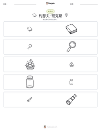 约瑟夫·班克斯 可打印工作表预览