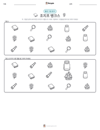 조지프 뱅크스 인쇄 가능한 워크시트 미리보기