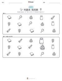 约瑟夫·班克斯 可打印工作表预览