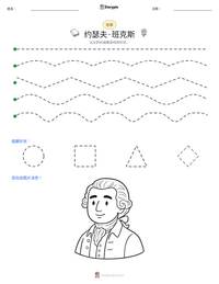 约瑟夫·班克斯 可打印工作表预览