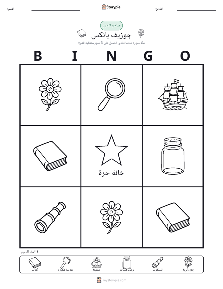 بينغو الصور