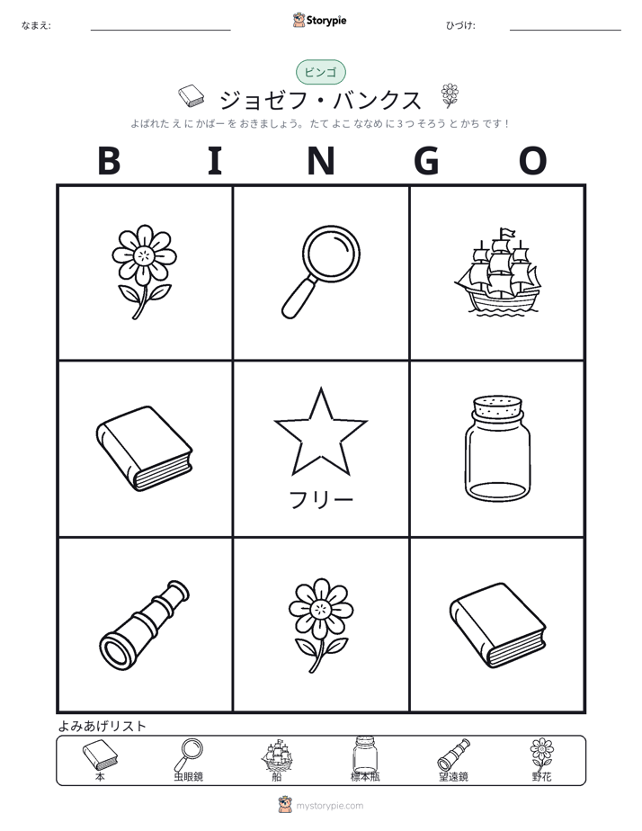 ピクチャービンゴ