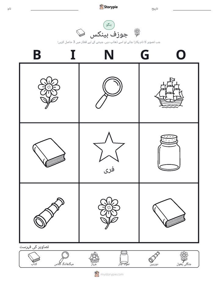 تصویری بنگو