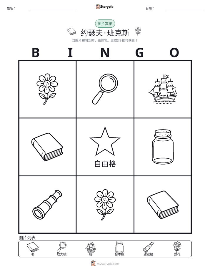 图片宾果