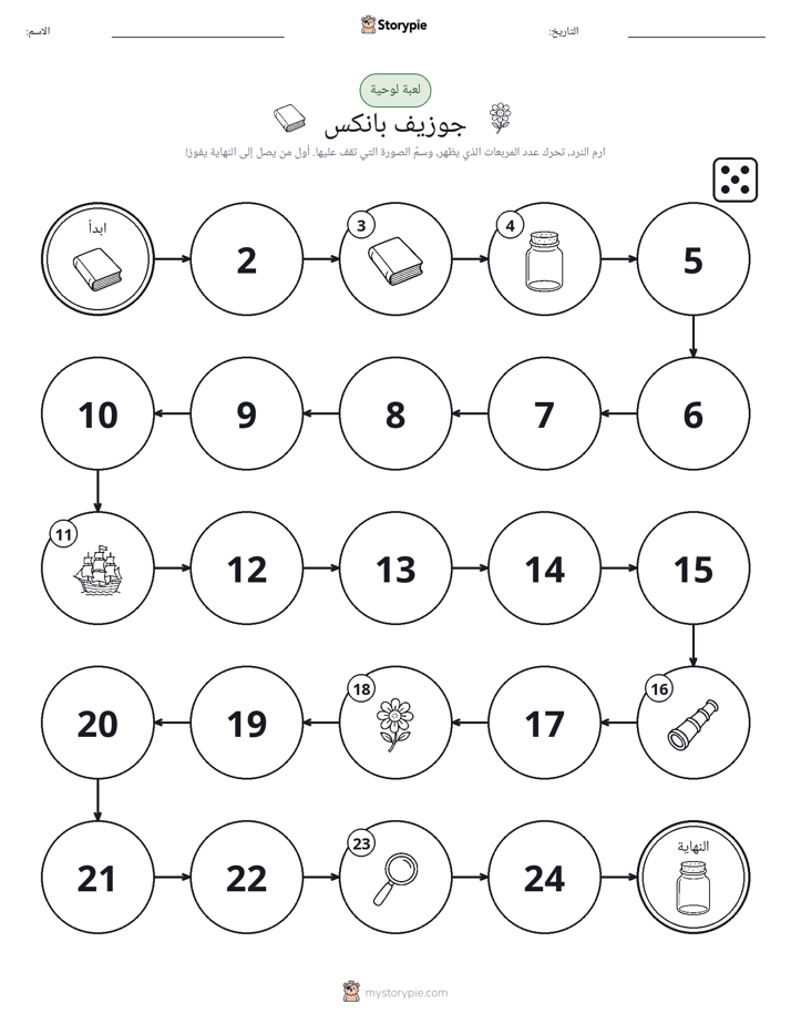 لعبة لف و تحرك