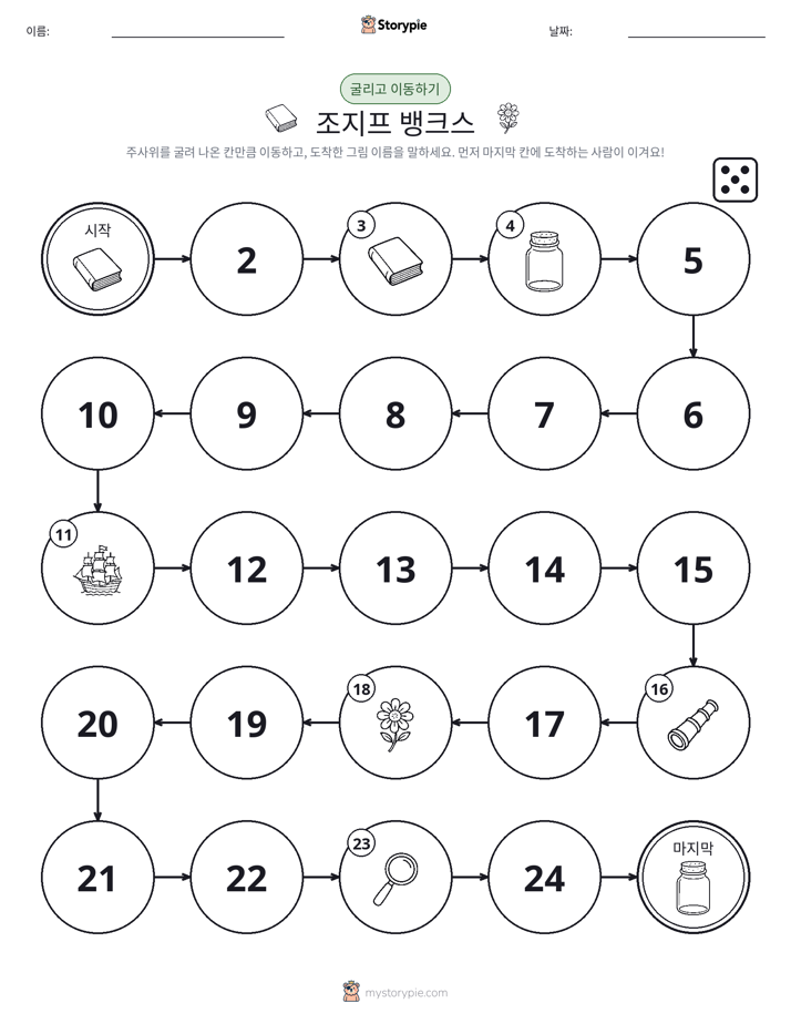 주사위 굴리고 이동하기 게임