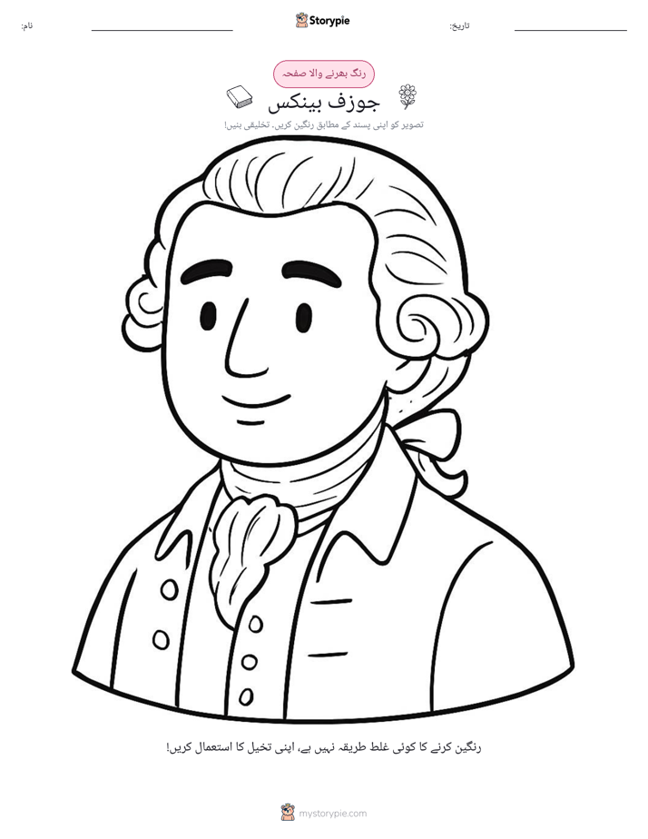 رنگ بھرنے کا صفحہ