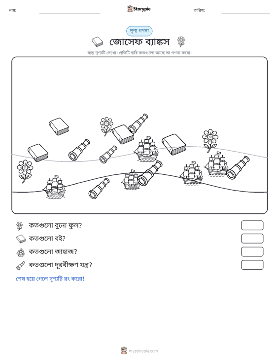 গণনা দৃশ্য