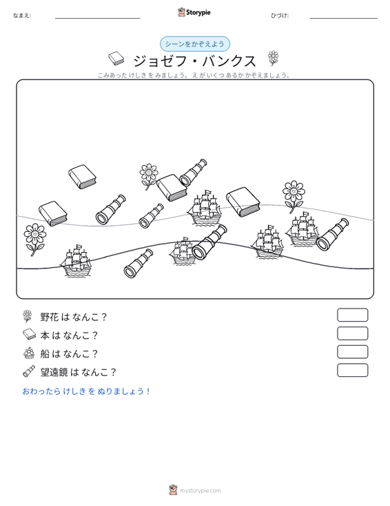 カウントシーン
