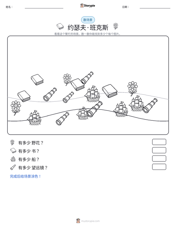 计数场景