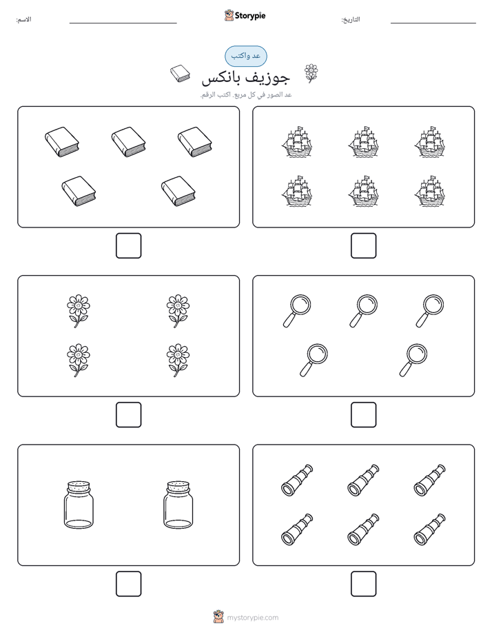 عد و اكتب