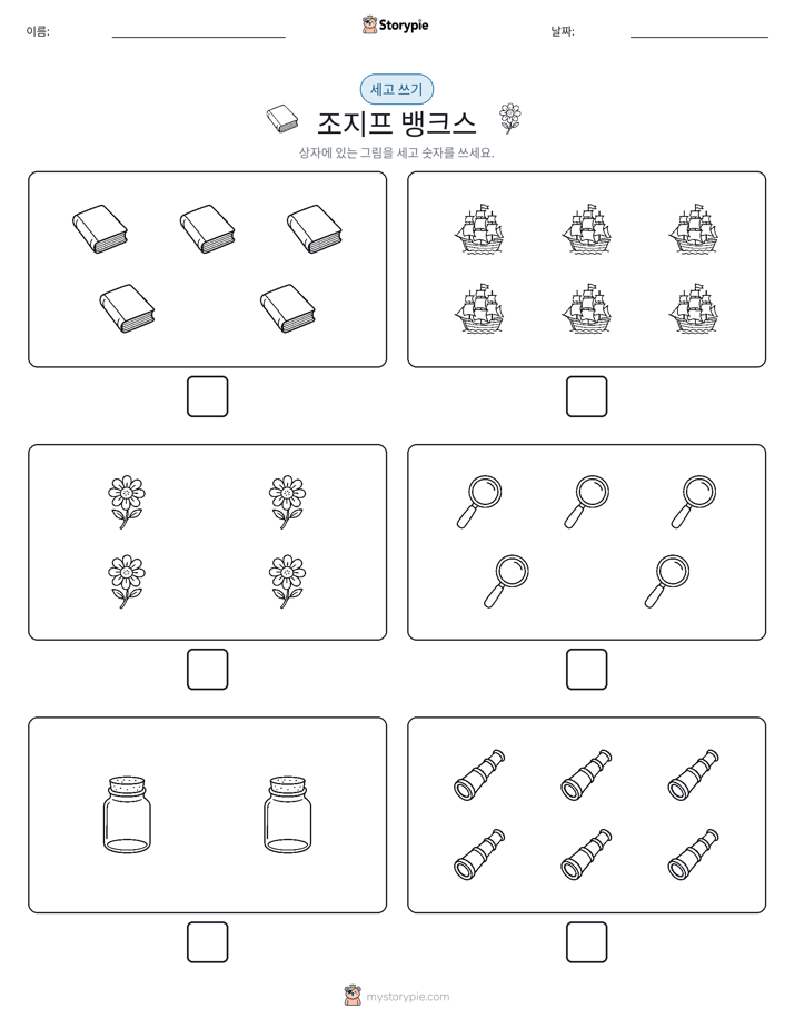 세고 쓰기