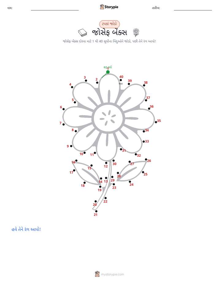 ડોટ ટુ ડોટ