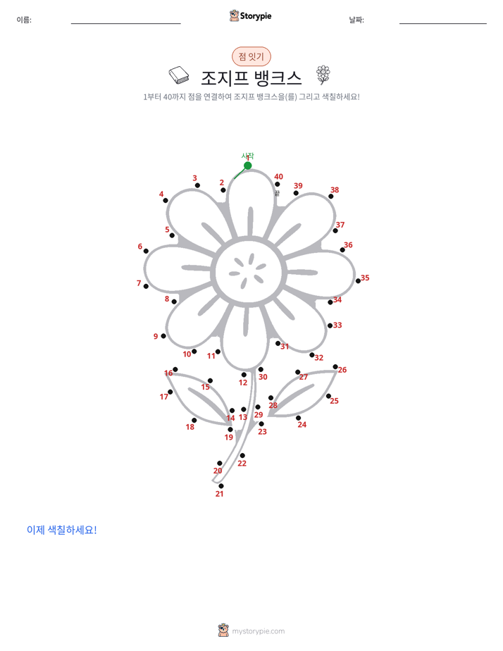 점 연결하기