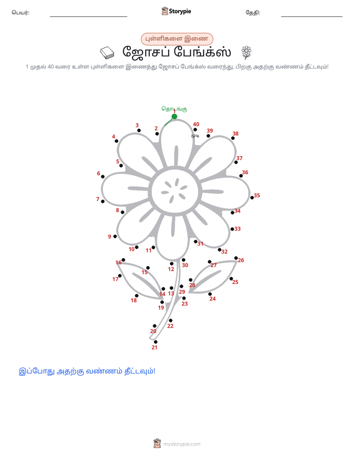 முத்து இணைப்பு