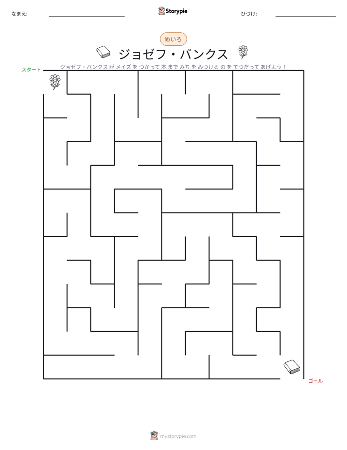 迷路