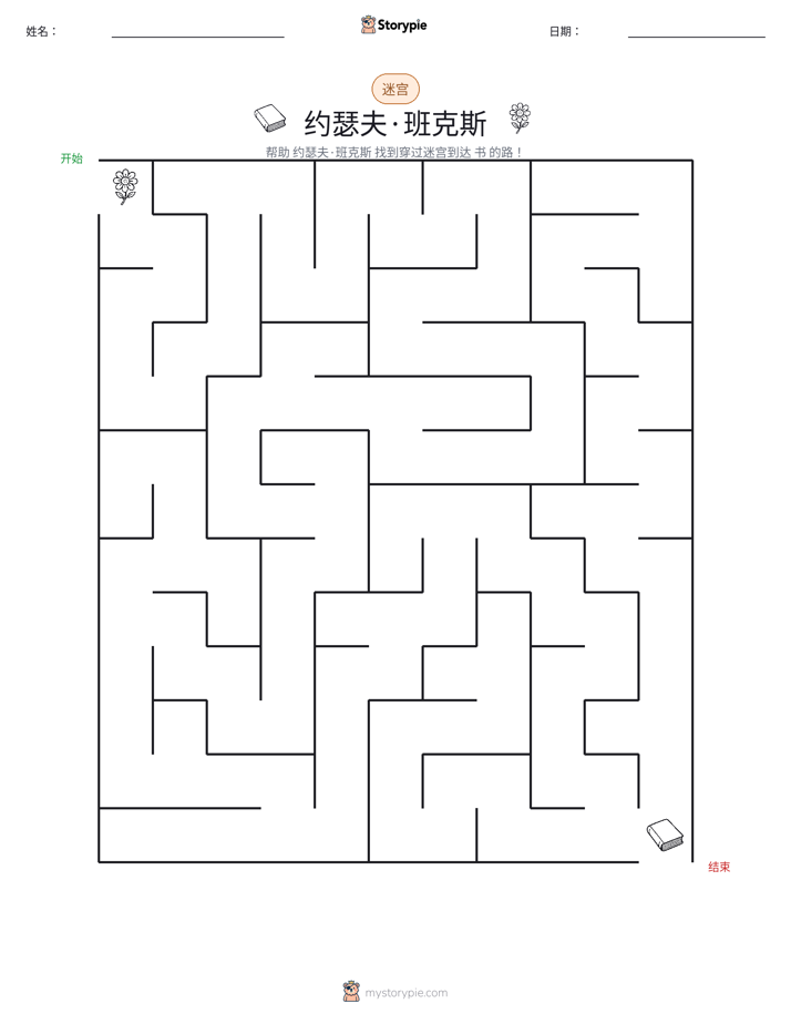 迷宫