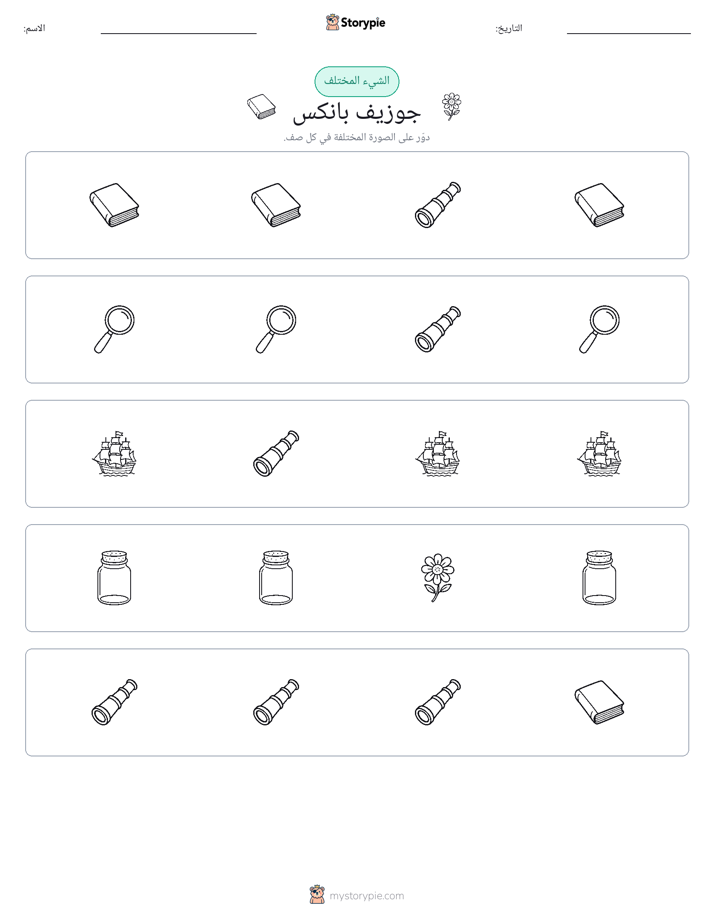 الغريب