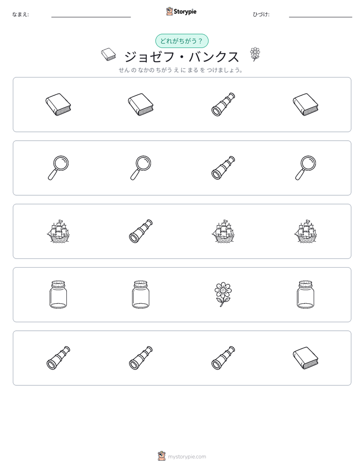 異なるものを見つけよう