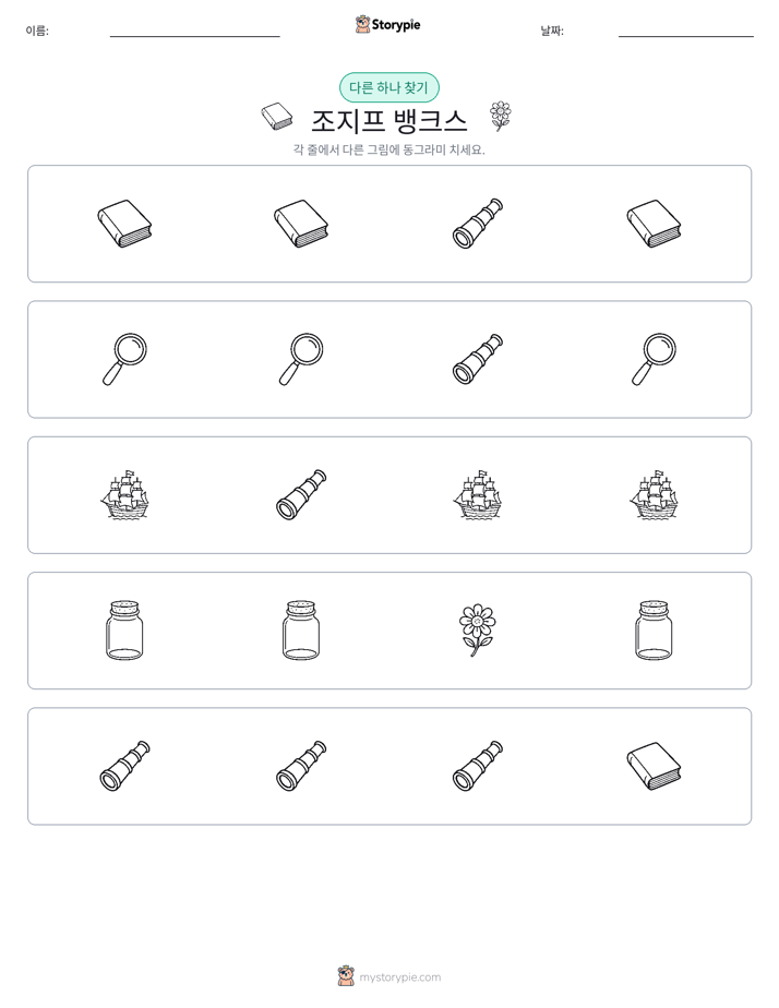이상한 것 찾기