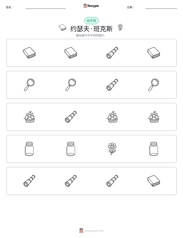 找不同