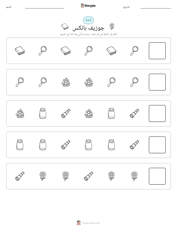 أنماط