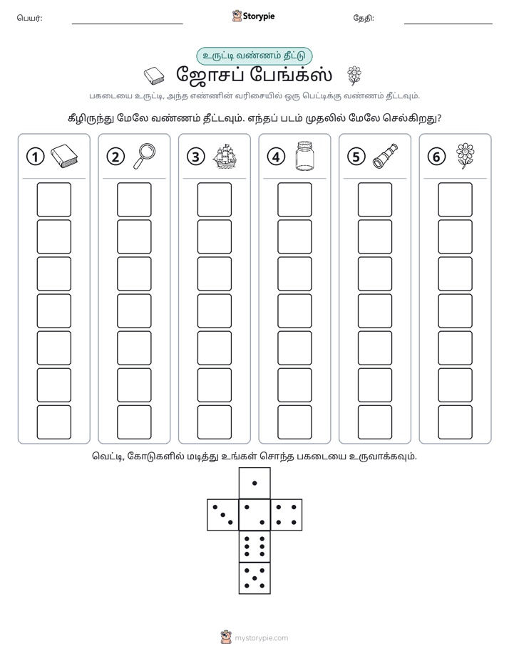 ரோல் & நிறம்