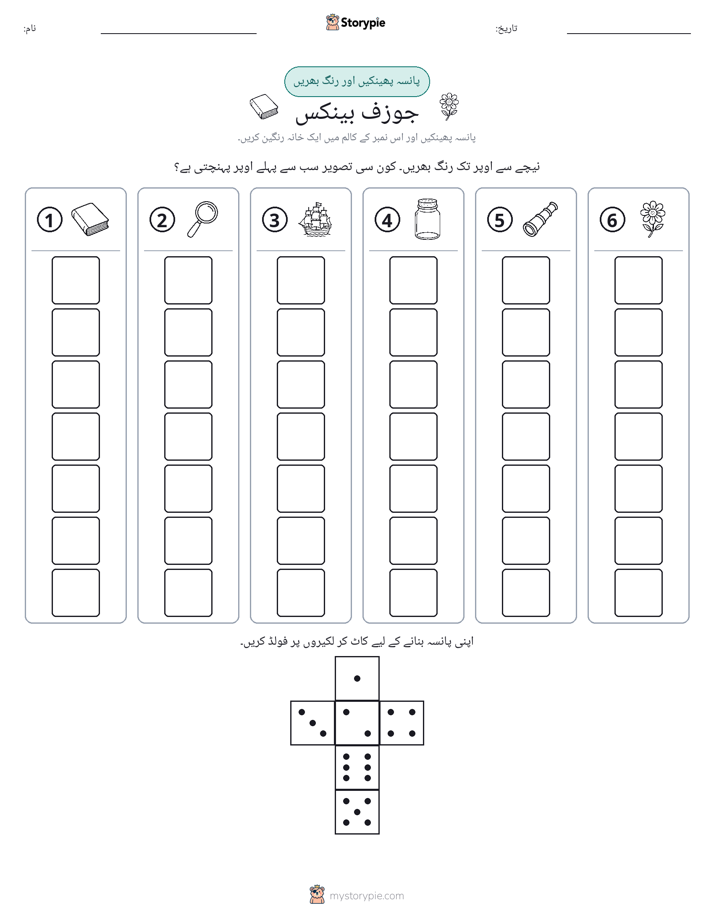 رول اور رنگ