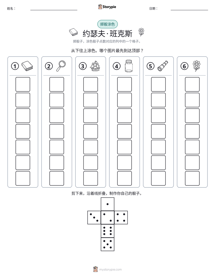 滚动与上色