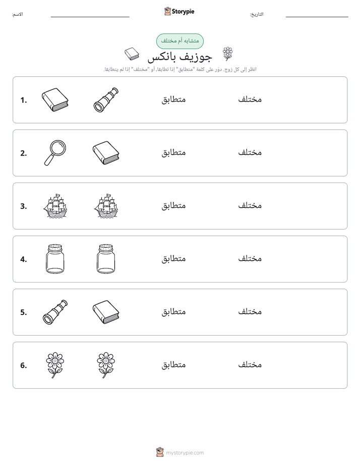نفس أو مختلف