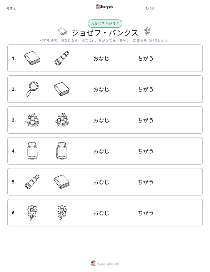 同じか違うか