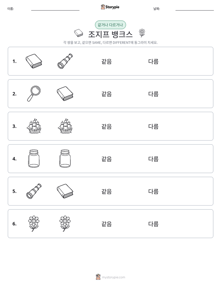 같은 것 또는 다른 것