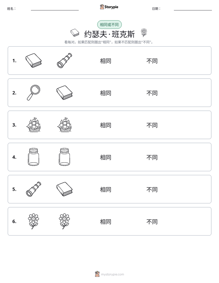 相同或不同