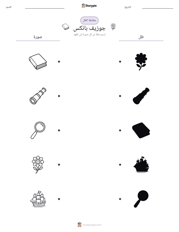 مطابقة الظل