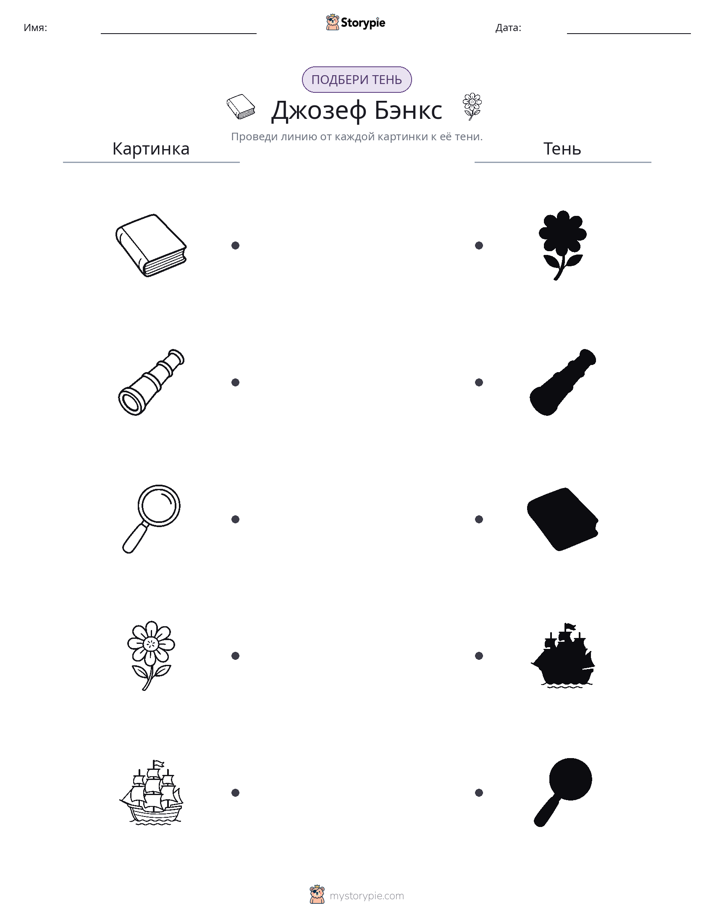 Сопоставление теней