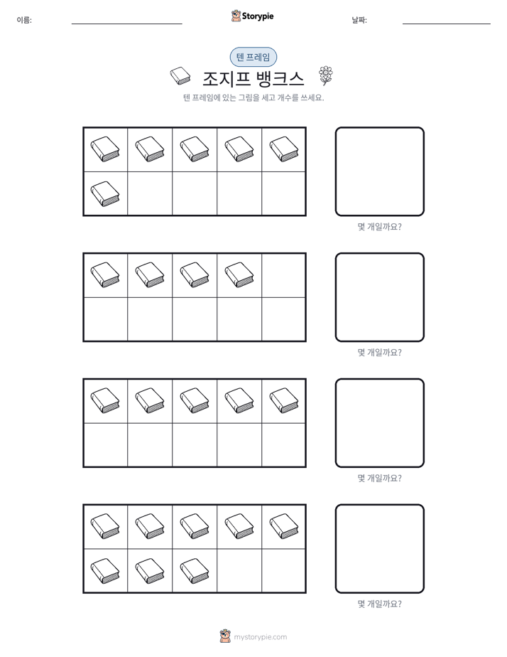 텐 프레임
