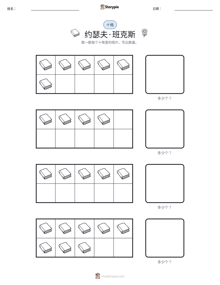 十框