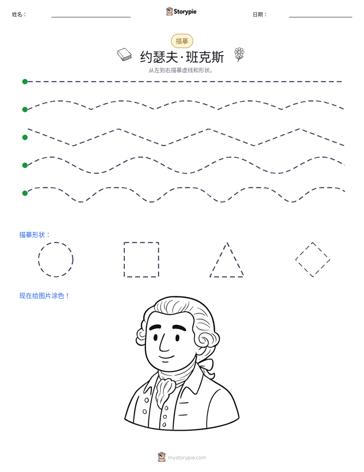 描摹