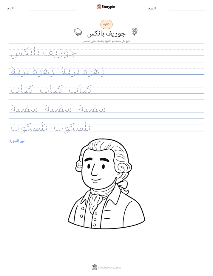 تمرين الكتابة